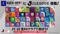 ＪリーグとKONAMIが共同開催するeスポーツ大会「eＪリ