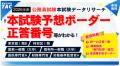 【TAC公務員】裁判所一般職 模範解答を5/15(金)から公