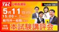 【TAC公務員】裁判所一般職 模範解答を5/15(金)から公