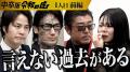 5/5公開『中卒版 令和の虎』第1回がついに配信！瓜田