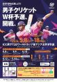 【クリケット】アジア競技大会など、2026年の主要大会