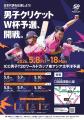 【クリケット】アジア競技大会など、2026年の主要大会