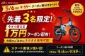 【年に一度】ADOブランド月スタート、楽天市場で特別