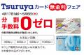 【PARCELLE JEWELRY 熊本店（鶴屋百貨店）】5月のジュ