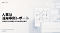 【開催報告】GW期間中にもかかわらず100名超が申込。
