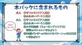物価高騰に立ち向かう家族応援プラン 期間限定販売の