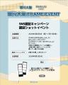 宮川大聖「人生4カット」スペシャルコラボフレームを