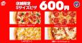 【毎月ピザハットの