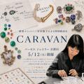 【PARCELLE JEWELRY 京都店（京都高島屋）】5月のジュ
