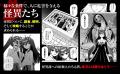 『キルミーベイベー』カヅホ先生も激推し！『怪異部～