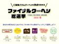 全国のバウムクーヘンが広島に大集合！バウムクーヘン
