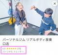 【宮城・泉区】「ほぐすだけはもう古い！」肩こり/腰