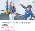 【松戸市・八柱 】『何をやっても良くならない痛み...
