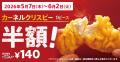 価格改定とおトクな商品施策のお知らせ