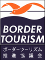 オープンバッジファクトリー採用の「ボーダーツーリズ