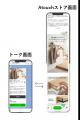 接客はトーク、回遊はミニアプリへ　 ＩＲＩＳデータ