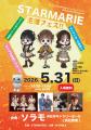 【静岡・浜松】5月31日は浜松駅前「ソラモフェス」に