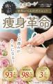大宮唯一のカッピング痩身、5回で-12cm・体験1,000円