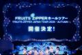 FRUITS ZIPPER、全国ツアー国立代々木競技場 第一体育