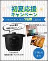 5月の食卓に、ひと足早い夏の風を “軽やかに満たす” 
