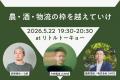 【新商品】物流業界の未来を醸すクラフトサケ「物流酒