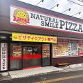 【5月1日 出前館対応開始】ナチュラルスマイルピザ中