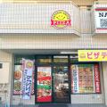 【5月1日 出前館対応開始】ナチュラルスマイルピザ中