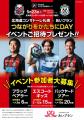 北海道コンサドーレ札幌 × あいプラン新ロゴ・新タイ