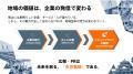 岡山の広報PRを「脱皮」させ、難関を「突破」する。地