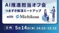 企業・自治体のDXに携わる担当者と交流できる展示会「