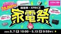 GW明け、頑張る自分に『超』ご褒美。au PAY マーケッ