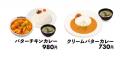 【松屋】バター感UPでさらに濃厚クリーミー　「バター