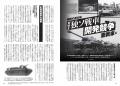 「長門型戦艦全史」「WWII独ソ戦車開発競争【重戦車編