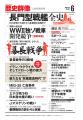 「長門型戦艦全史」「WWII独ソ戦車開発競争【重戦車編