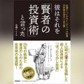 「26歳、貯金ゼロ、ローン持ち」がいかにして【億り人