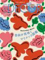 今年創立75周年を迎えたマリメッコが特別版の表紙に！