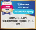 ミキワメAI ウェルビーイングサーベイ、最高位を受賞─