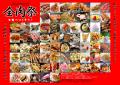 西日本最大級のグルメイベント「全肉祭」　静岡utf-8