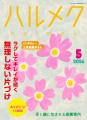 販売部数No.1雑誌『ハルメク』がBSフジと協業 ライフ