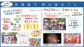 浴衣も快適！こども連れも安心の「栄の国まつり」5月2