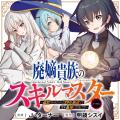 『スキルゼロ』の無能貴族が覚醒！『スキル創造』で人
