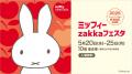 【名古屋タカシマヤ】