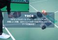 日本発ピックルボールブランド「TOCO」、国内最大級の