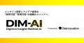 デジノベーション株式会社、インサイト探索とアイデア