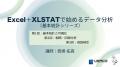 【開催報告】「基本統計シリーズ」全3回セミナーを開