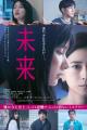 Uru 映画「未来」イメージソング 「さすらいの唄」5月