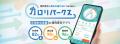 カロリパークス、自治体DX・福利厚生EXPOなど4展示会