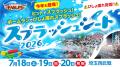【楽天イーグルス】7/18（土）～20（月・祝）『イーグ