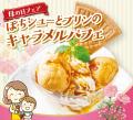 【ありがとうを甘いひと皿に】5月7日～10日安楽亭「母