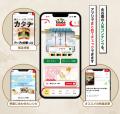 【新サービス】買い物と食卓に、もっとワクワクを！　